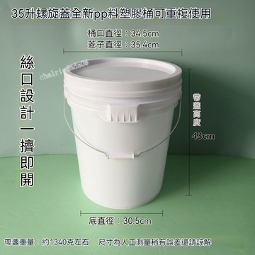 『臺灣出貨』 螺旋蓋35升35公斤70斤大號水桶 塗料桶 包裝桶  衝施肥桶 循環桶 ~可開發票