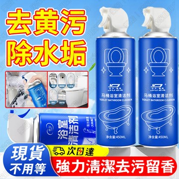 隔日達🚀馬桶浴室清潔劑 清潔魔力泡泡2.0 多功能廁所清潔劑 馬桶潔廁劑 泡泡慕斯 瞬押爆霜通 磁磚清潔劑 馬桶清潔