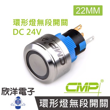 CMP西普 22mm不鏽鋼金屬圓邊框平面環形燈無段開關DC24V / SH2201A-24V 藍綠紅白橙五色光自由選購