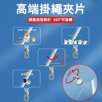 手機掛繩夾片 可愛卡通透明夾片 360°可旋轉掛鏈墊片 錶盤造型 手機墊片 背貼防丟 手繩斜挎可背固定貼片