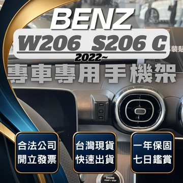 【現貨秒出開發票】 BENZ W206 C300 手機支架 C180 手機支架 C200 手機架 車用手機架 汽車手機架