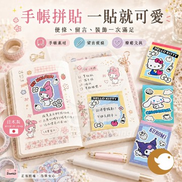【CHL】Sanrio 人氣角色備忘錄 MEMO Hello Kitty 雙子星 漢頓 酷洛米 大耳狗 便條紙 隨身便條