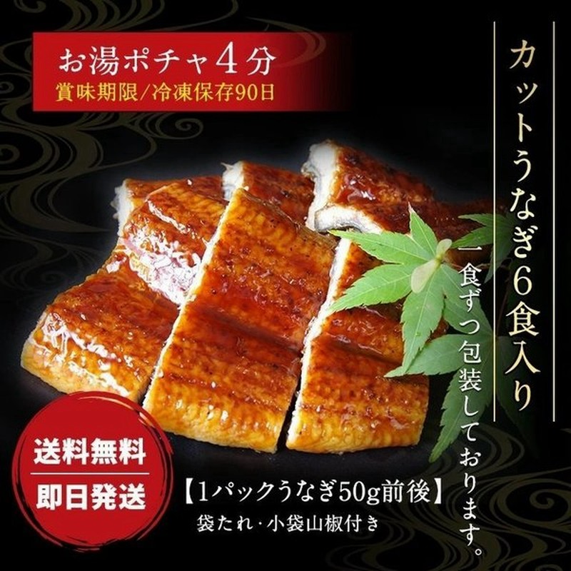 うなぎ 蒲焼き 国産 鰻 ウナギ Mc 6 カットうなぎ ひつまぶし 6食入り 1食 約50g 特製タレ 山椒付き 名古屋 お取り寄せ グルメ ギフト お土産 通販 Lineポイント最大get Lineショッピング