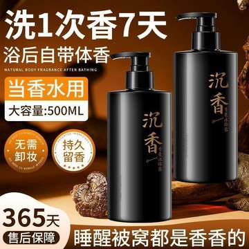 🛒臺灣24h🌳沉香香氛男士沐浴露持久留香清潔