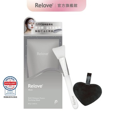 Relove 拋光酵母控油泌膜禮盒 【官方旗艦店】
