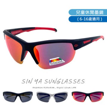 【SINYA】頂級兒童偏光墨鏡 戶外偏光墨鏡 大童國小國中適用 防滑/防眩光/抗UV400 兒童運動太陽眼鏡 N146