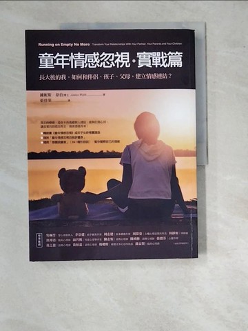 【書寶二手書T7／短篇_SBK】童年情感忽視?實戰篇：長大後的我，如何和伴侶、孩子、父母，建立情感連結？_鍾妮斯．韋伯,  張佳棻