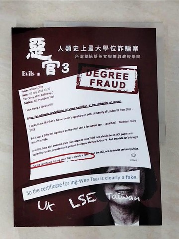 【書寶二手書T2／政治_SBJ】惡官3-人類史上最大學位詐騙案