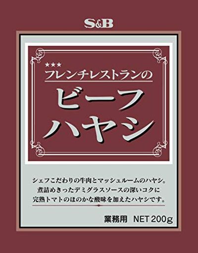 SB フレンチレストランのビーフハヤシ 200G 10袋