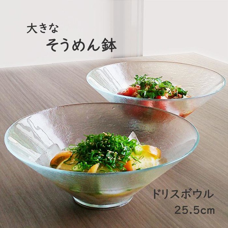 ウランガラス　ガラス鉢　カットガラス　ガラスボウル サラダボウル そうめん鉢 ガラス おしゃれ ドリス ボウル 25.5cm