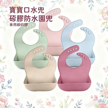 現貨🔔寶寶口水兜 嬰兒吃飯圍兜 寶寶輔食兜兜 矽膠圍兜 矽膠防水圍兜 矽膠圍兜 寶寶圍兜 圍兜 莫蘭迪色 食用級矽膠