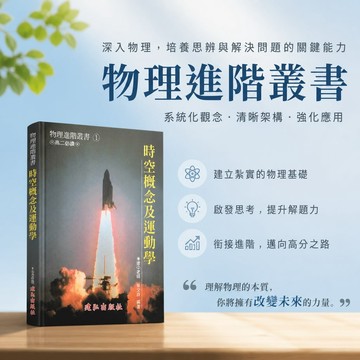 【物理進階叢書】建弘高中物理 高二高三適用 主題分冊專項訓練 觀念拆解步驟詳列 輔助教材進階參考書 學生服務處