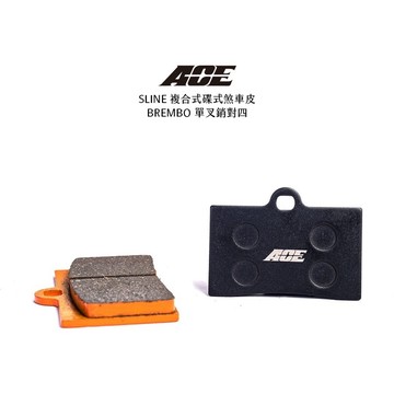 🔥送發票現貨免運 ACE 複合式煞車皮 Brembo碟煞片 BREMBO 單叉銷 對四卡鉗 基本對四卡鉗 煞車皮 煞車片
