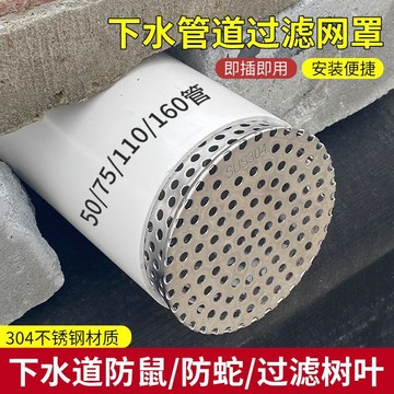 下水管道防鼠過濾網罩防鼠神器天台地漏110排水管口防蟲鳥網蓋板