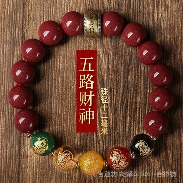 🙏師兄推薦  開光加持🔥硃砂五路財神手鏈紫金砂護身款轉運珠可轉動男女通用直播