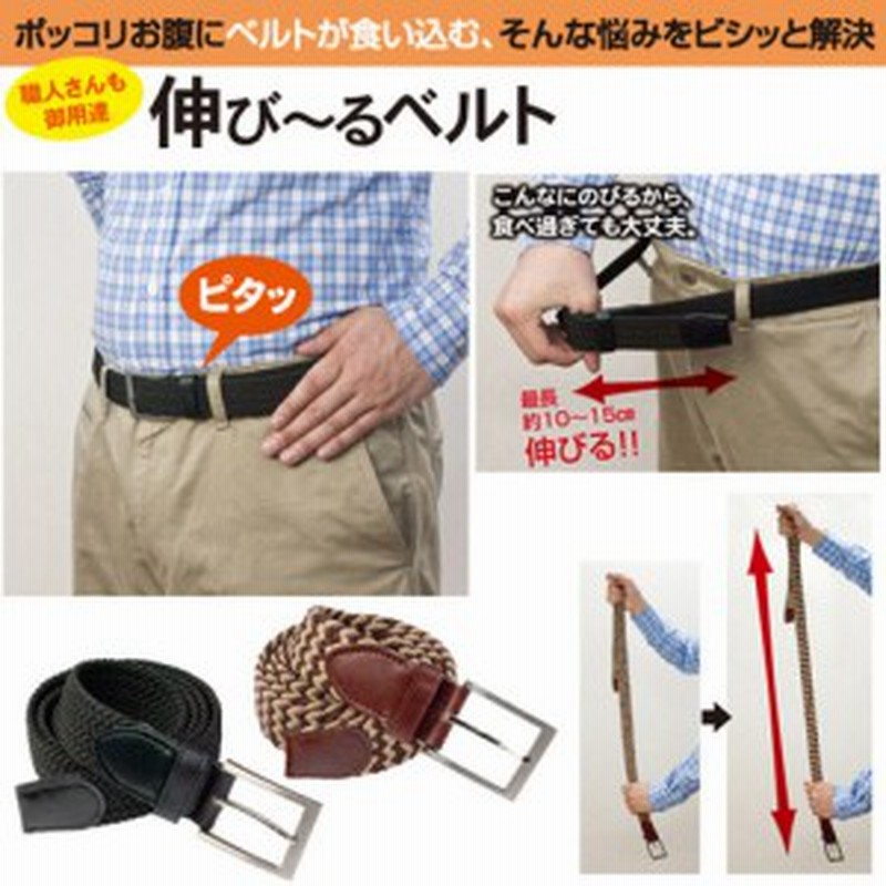 ベルト メンズ 大きいサイズ ゴムベルト ビジネスベルト サッシュベルト ゴムバンド ゴム 伸 通販 Lineポイント最大1 0 Get Lineショッピング