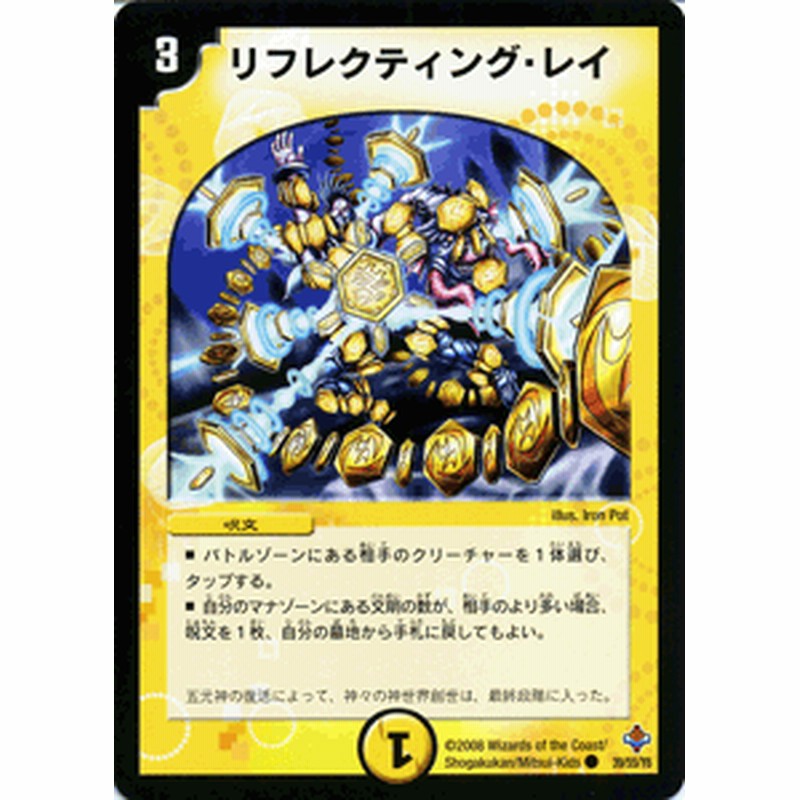 デュエルマスターズ カード リフレクティング レイ Dm27 デュエマ 光文明 呪文 通販 Lineポイント最大1 0 Get Lineショッピング