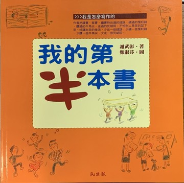 我的第半本書－我是怎麼寫作的07[二手書_普通]