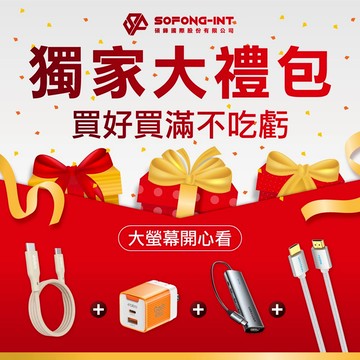 爽爽看影音娛樂組合 iPad 筆電都適用 45WAC充電頭 USB-C to C 充電線 多功能極限及 HDMI