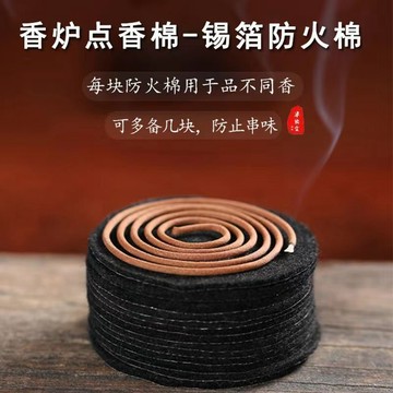 🚀免運🚚臺灣出貨🚚加厚防火棉香爐墊點香耐高溫家用隔熱圓形阻燃墊防火墊接灰隔火棉