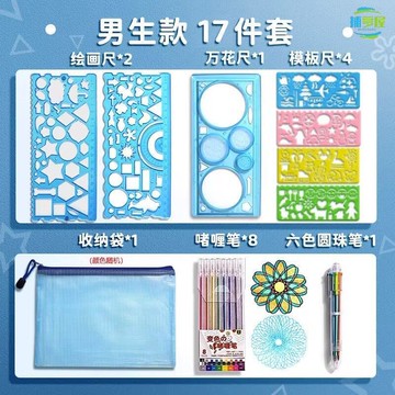 免運 附發票 尺子小學生 多功能百變魔幻萬花尺 手抄報模板專用 學習套裝 一年級兒童畫畫神器繪畫萬能尺直尺鏤空軟尺繪圖文具 最低價 快速出貨