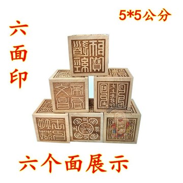 免運🔥六面印法器 道家法器印章 道經師寶印 九天玄女印章 五文昌帝君印 地藏王印章 招財生意印章 平安辟邪印章 擋災
