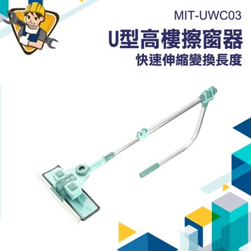 擦玻璃 刷子伸縮式洗窗戶神器 窗戶清潔神器 長柄清潔刷130-UWC03 高樓擦窗器 伸縮式刮水器