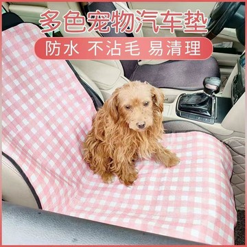 💕新款臻選+99免運🚚寵物汽車坐墊狗狗車載墊金毛泰迪前排安全座椅套單層防髒防抓車墊