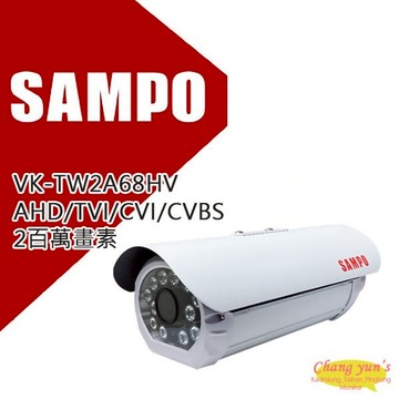 昌運監視器 SAMPO 聲寶 VK-TW2A68HV 2百萬畫素 1080P 紅外線攝影機 監視器