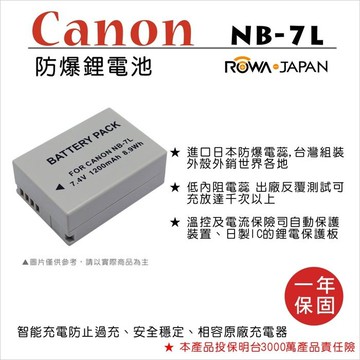 攝彩@樂華 FOR Canon NB-7L 相機電池 鋰電池 防爆 原廠充電器可充 保固一年【全壘打★APP下單 跨店最高20%點數回饋!!】