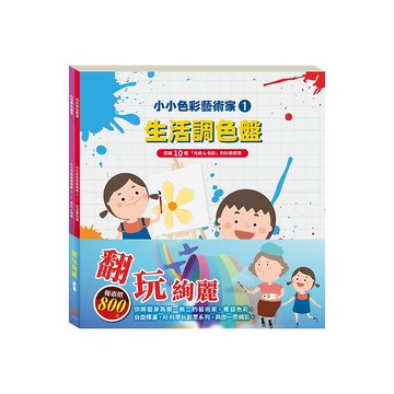 【目川文化】翻玩絢麗 套組