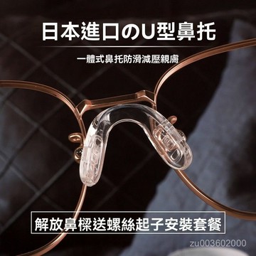 🔥佑佑精選🔥鼻託 硅膠 U型 無痕 眼鏡鼻託一體式u型軟硅膠防滑減壓眼鏡配件無壓痕大人小孩通用 I5AA