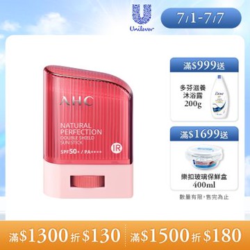 【AHC】全能防護亮白三效防曬棒14g