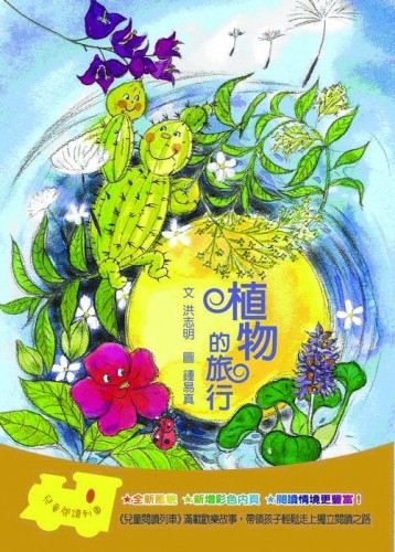 植物的旅行[二手書_普通]