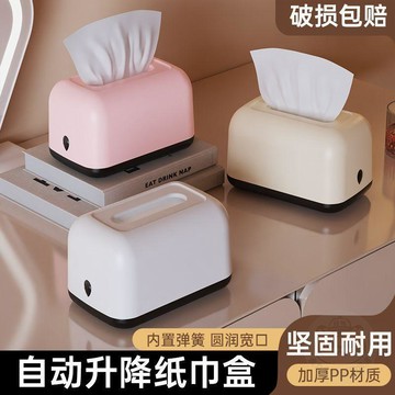 🔥限時優惠🔥自動升降紙巾盒加厚PP材質自動抽紙盒通用型抽紙盒家用客廳