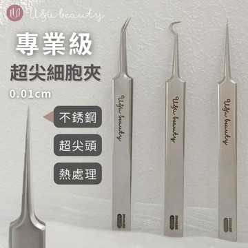 超尖訂製 0.01mm【贈皮套】高精密細胞夾 粉刺夾 粉刺針 極細 U&u beauty