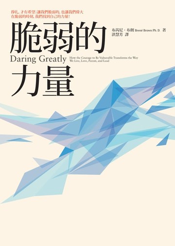 【電子書】脆弱的力量