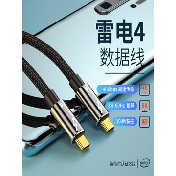 雷電4數據線Type-c雙頭8K投屏PD100W快充40G傳輸多功能手機數據線