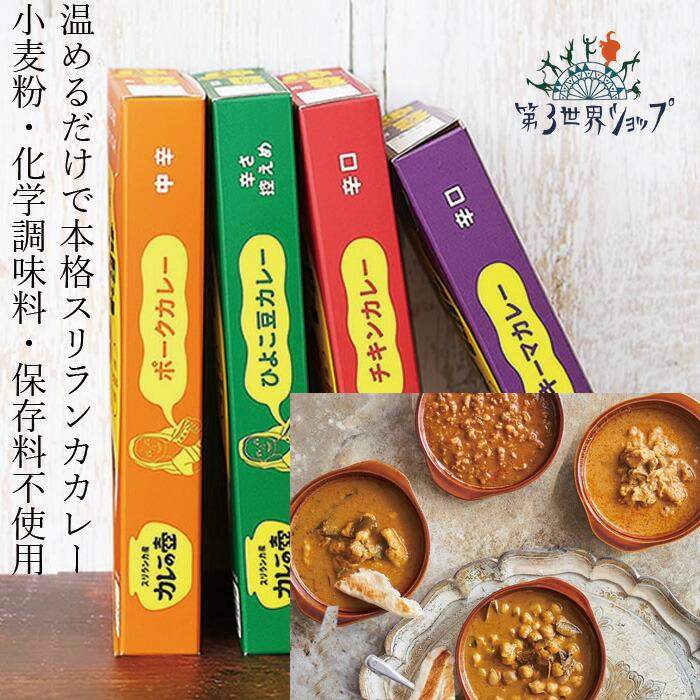 カレーペースト オーガニック 第３世界ショップ カレーの壺 レトルトカレー 180g 購入金額別特典あり 正規品 無添加 天然 ナチュラル