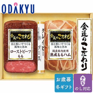 お歳暮 送料無料 2023 ハム ローストビーフ セット 食通のこだわり ハム 詰め合わせ※沖縄・離島届不可