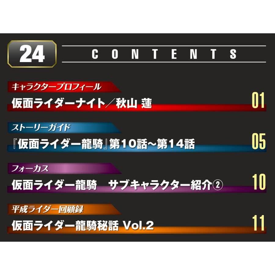 仮面ライダーDVDコレクション平成編 24号 (仮面ライダー龍騎 第10話~第14話) [分冊百科] (DVD・シール付)