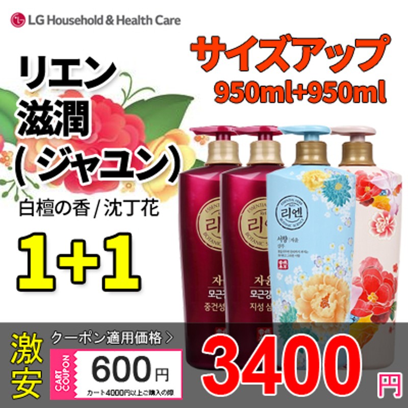 Pharos エラスティン リエン 1 1 950ml 950ml リエン 滋潤 ジャユン 白檀の香り 沈丁花 韓国漢方 香水シャンプー コンディショナー 通販 Lineポイント最大1 0 Get Lineショッピング