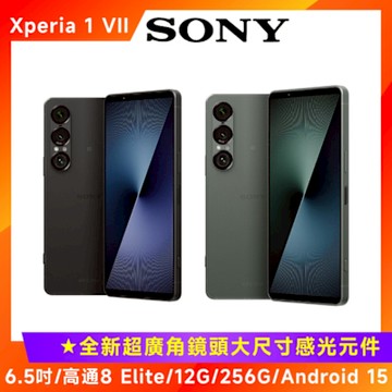 SONY Xperia 1 VII 6.5吋智慧手機 (12G/256G)