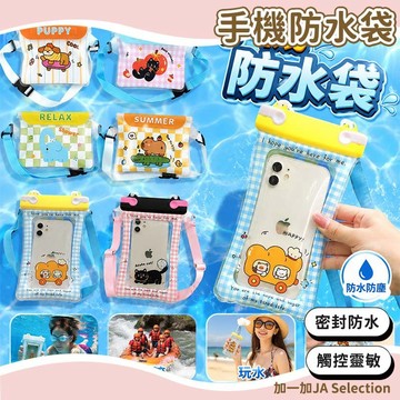 手機防水袋 手機防水套 防水手機袋 潛水防水袋 浮潛防水套 手機防水包 防水手機套 防水手機袋子 戶外游泳防水袋