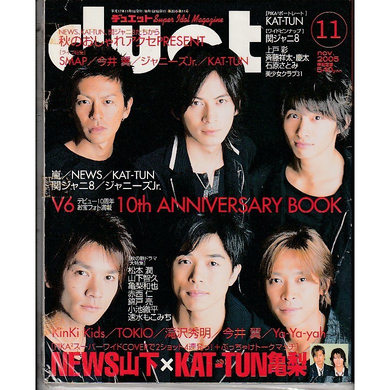 Duet　デュエット　2005年11月号　雑誌