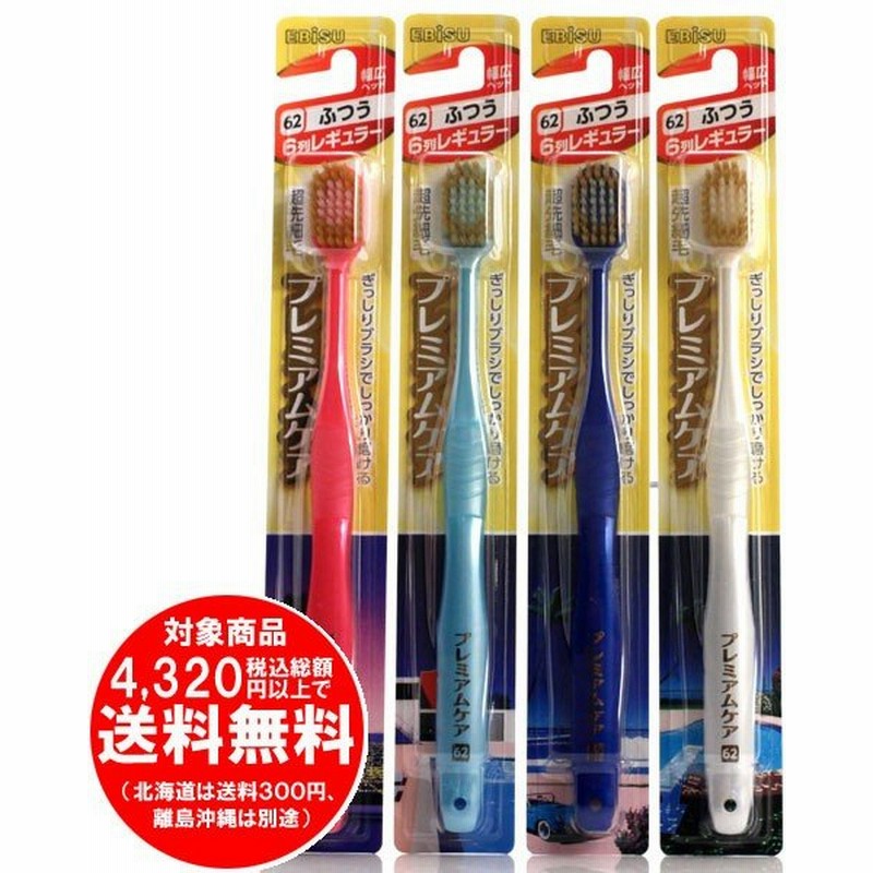 売り切れました エビス Hnプレミアムケア 歯ブラシ 6列レギュラー ふつう永井博 1本 通販 Lineポイント最大0 5 Get Lineショッピング
