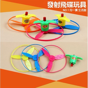 ⭐11元均一價⭐發射飛碟玩具 發射竹蜻蜓 戰鬥陀螺 塑膠飛盤發射玩具 旋轉陀螺 扭力玩具 懷舊玩具 幼兒園禮物
