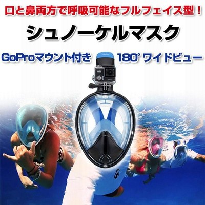 激安セール シュノーケルマスク GoPro マウント対応 フル