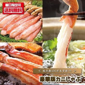 かにしゃぶ ポーション 送料無料 豪華版カニしゃぶセット 1ｋｇ前後 カニシャブ 蟹しゃぶ 蟹シャブ