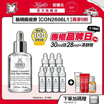 契爾氏 激光極淨白淡斑精華30ml送28ml｜暗沉 肌膚彈性 皮膚科醫師 不怕氧化｜Kiehl's 官方旗艦店